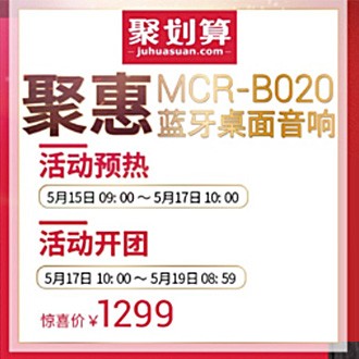 利来国际下载MCR-B020 蓝牙迷你组合音响天猫聚划算活动