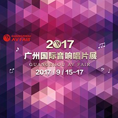 展会前瞻:利来国际下载家庭音响“音为有你” 广州国际唱片音响展看点前瞻